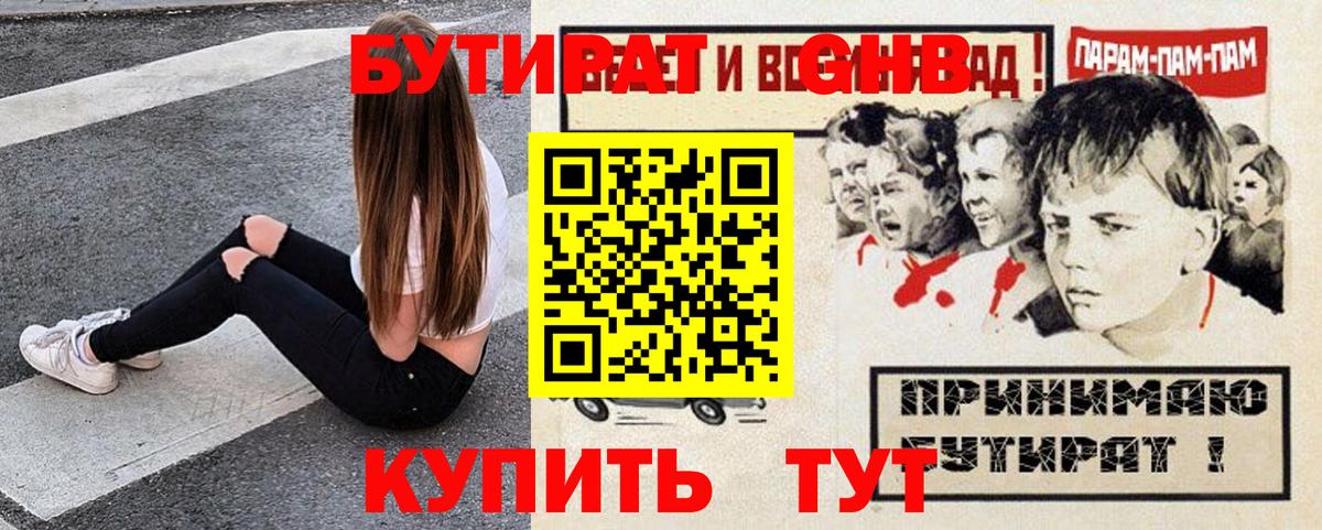 БУТИРАТ бутик Коломна