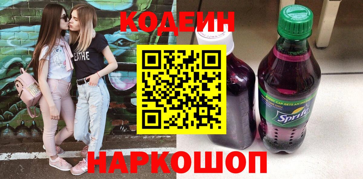Коломна  закладки  Кодеиновый сироп Lean напиток Lean (лин)  Вход с VPN  Кодеин напиток Lean (лин) 