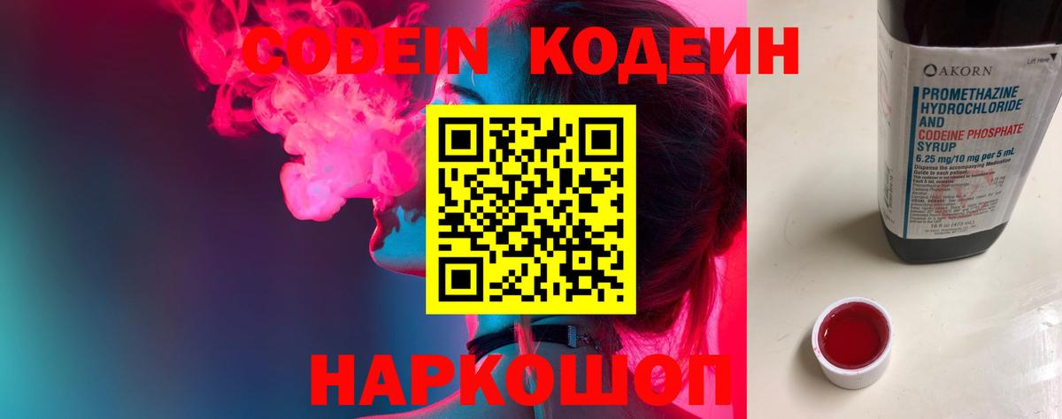 Кодеин напиток Lean (лин) Коломна