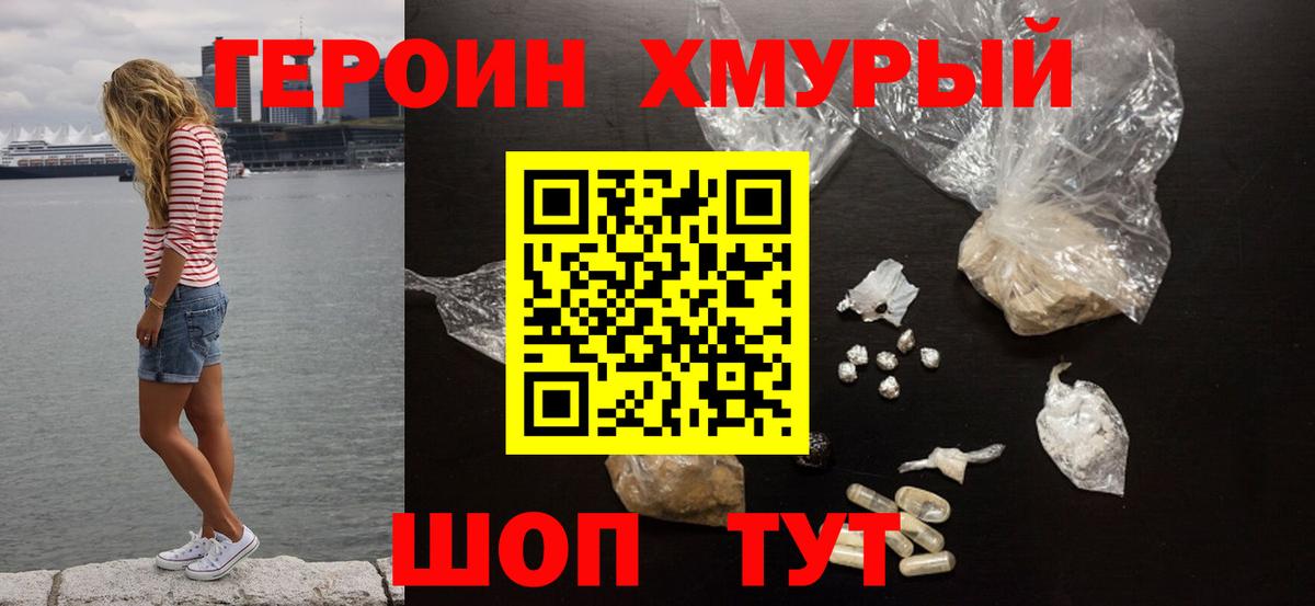 Героин VHQ Коломна