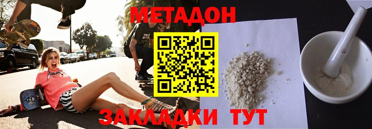 Метадон мёд  Вход с VPN  Метадон кристалл  Коломна 