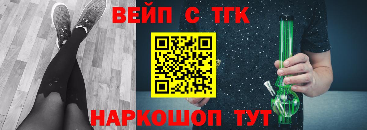 ТГК вейп с тгк Коломна